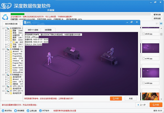深度数据恢复软件32位9.0.8.0