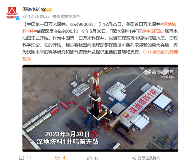 中国第一口万米深井！深地塔科1井钻探深度已突破9000米