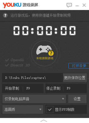 优酷游戏录屏64位0.1.0.8202
