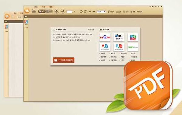 极速PDF阅读器32位3.0.0.3022