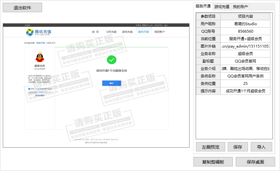 腾讯充值中心截图生成器32位1.0.0.0