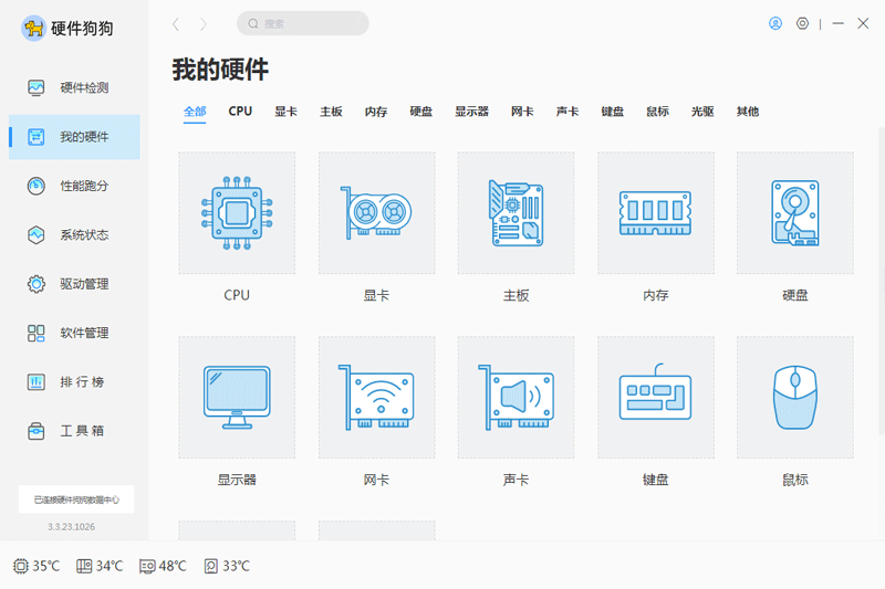 硬件狗狗64位3.3.23.1026