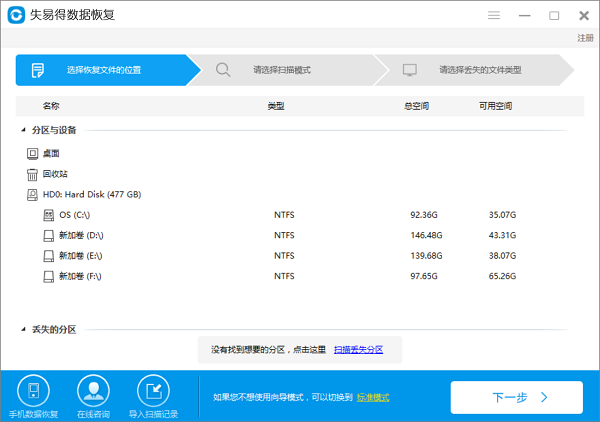 失易得数据恢复32位7.0.1.1