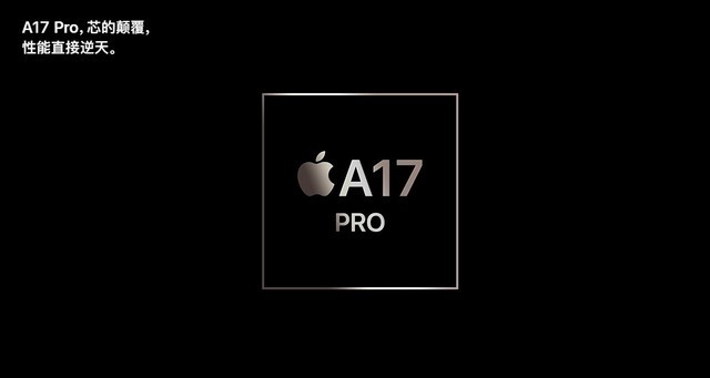 iPhone 15 Pro系列着实评测：苹果跌落神坛！