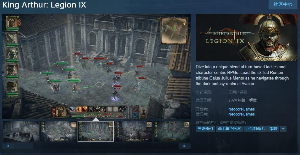回合制《King Arthur: Legion IX》Steam页面上线 反对于简体中文