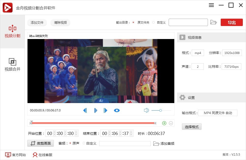 金舟视频分割合并软件64位2.6.8.0