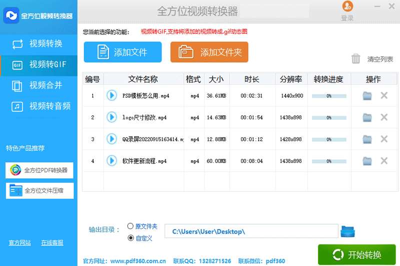 全方位视频转换器64位2.4.0.0