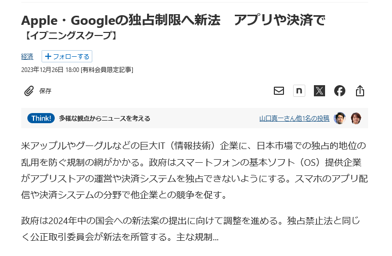 日本或者欺压google苹果凋谢第三方运用商铺以及支出