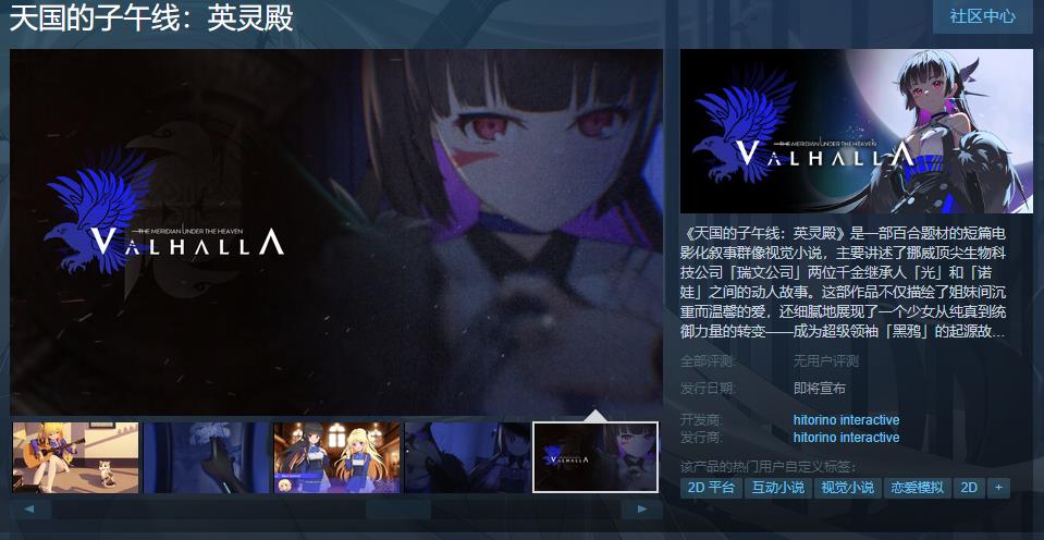 《天国的子午线：英灵殿》Steam页面上线 支持中文