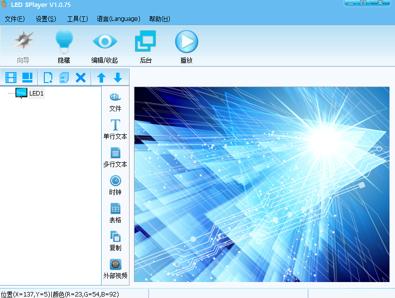 LED SPlayer64位1.0.75