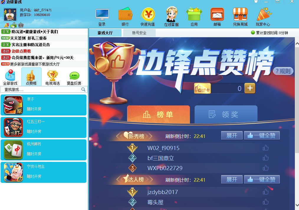 边锋游戏大厅64位8.0