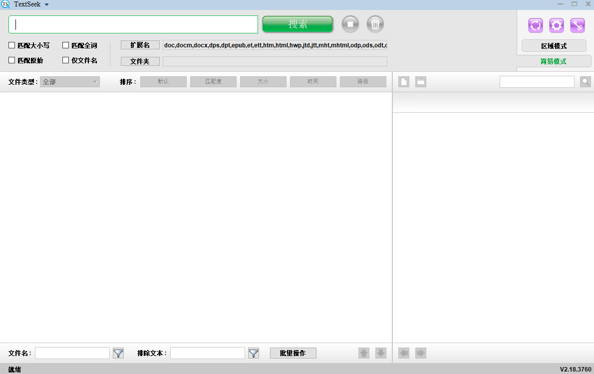 TextSeek32位2.1.0