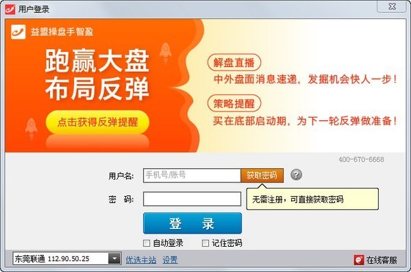 益盟操盘手智盈版32位3.0.1.15