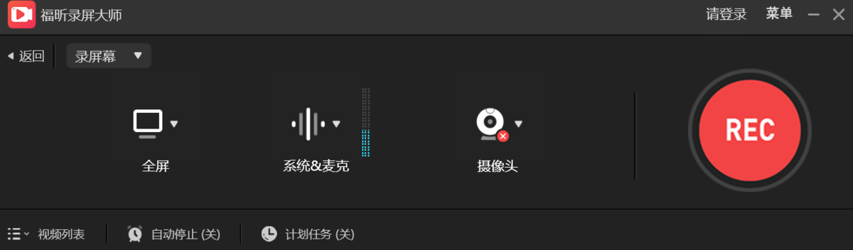 福昕录屏大师32位1.2.1026.0