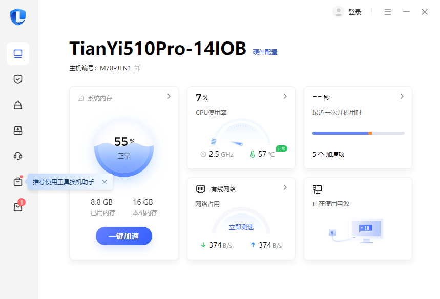 联想电脑管家32位5.1.40.11202