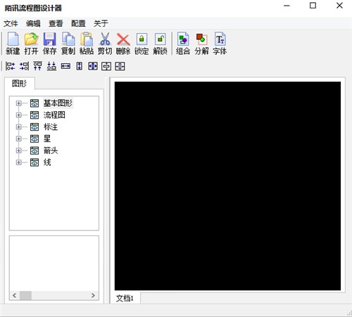 陌讯流程图设计器64位1.0.0.0