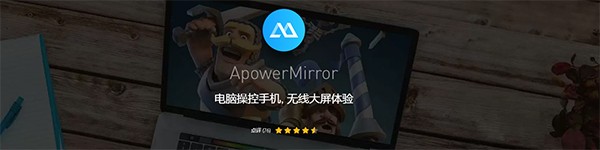 ApowerMirror64位1.7.30.1