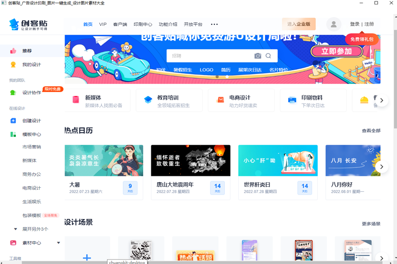 创客贴32位1.80.3617.0