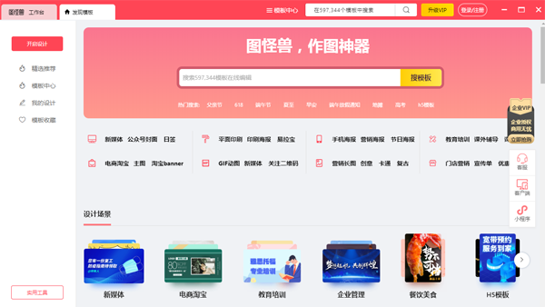 图怪兽64位4.1.2