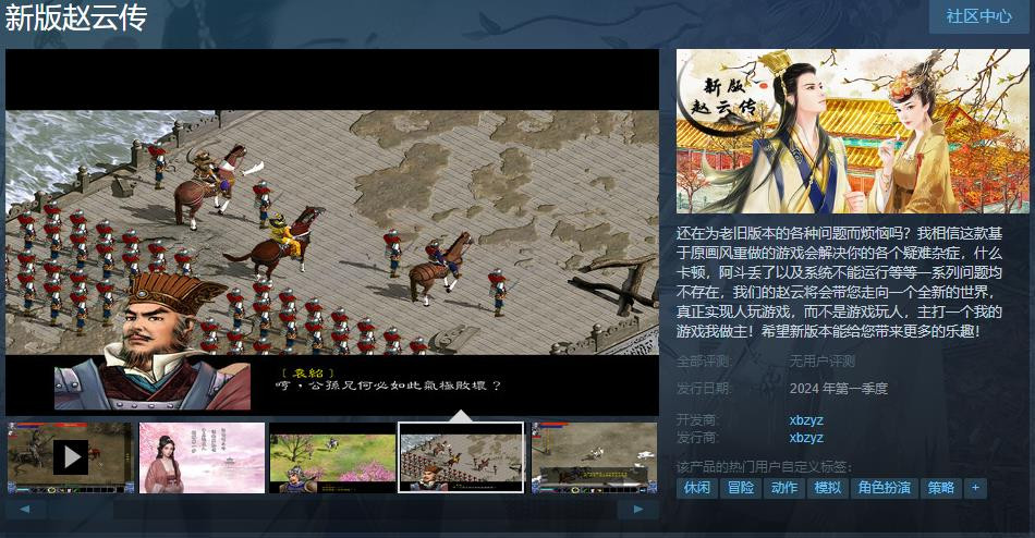 经典游戏重制《新版赵云传》 今年第一季度上线