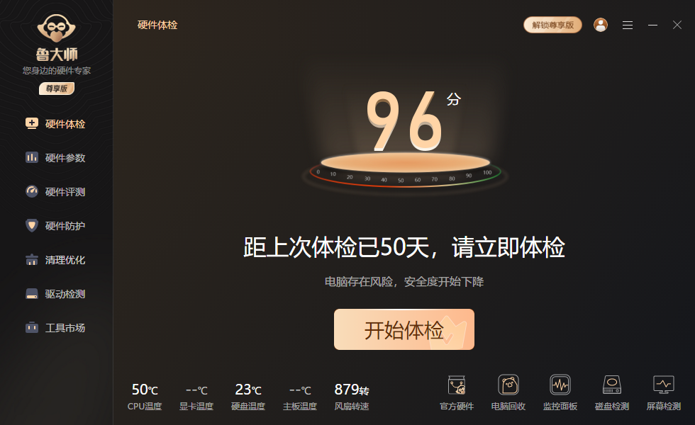 鲁大师64位6.1023.3910.1229