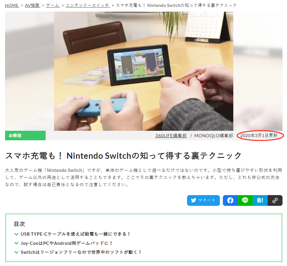 日本地震期间 网友发现switch可以当应急电源给手机充电