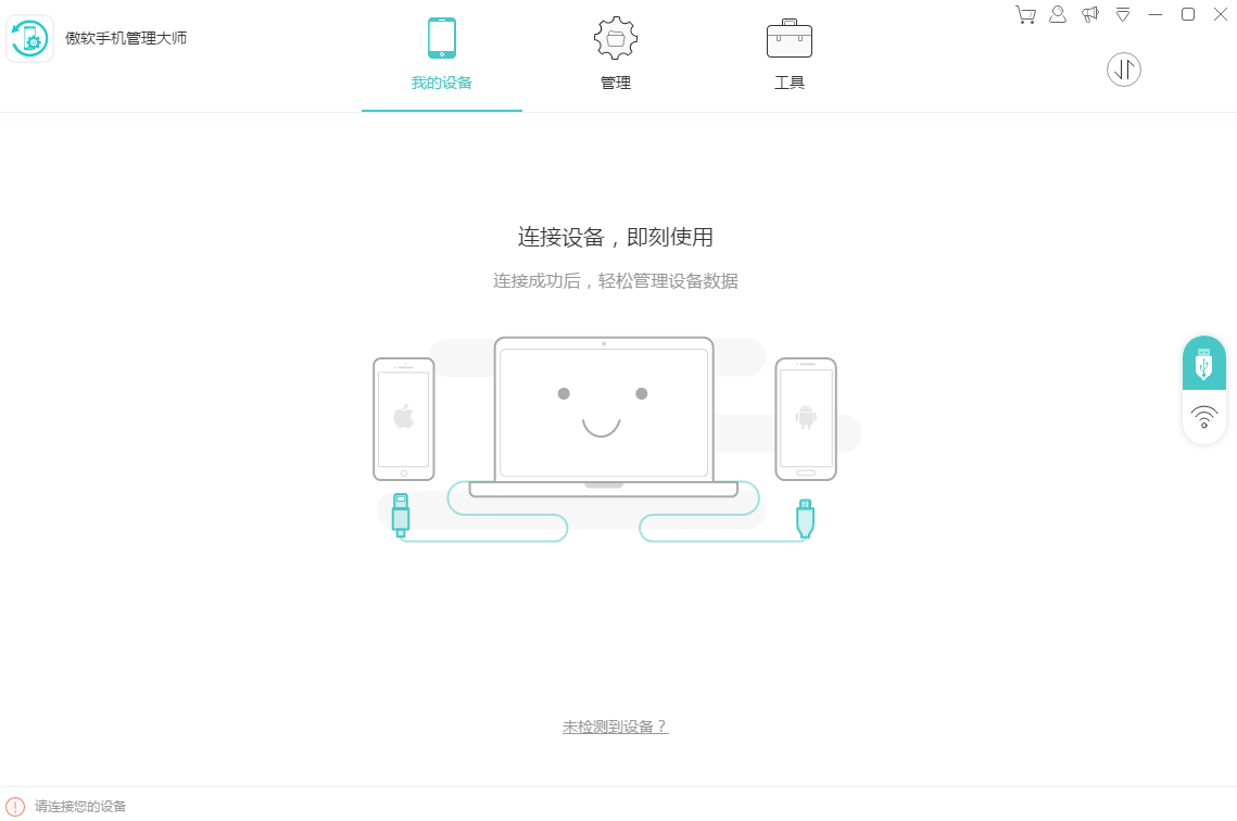 傲软手机助手64位1.1.0.9