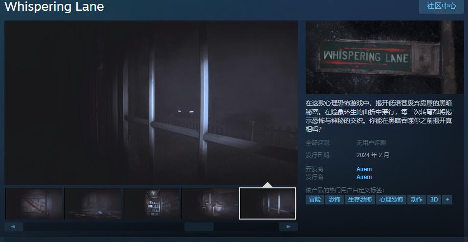 神思无畏游戏《Whispering Lane》Steam页面上线 2月发售