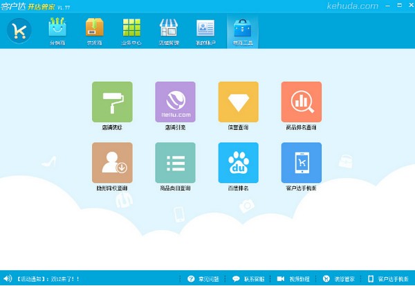 客户达开店管家64位4.2.9.327