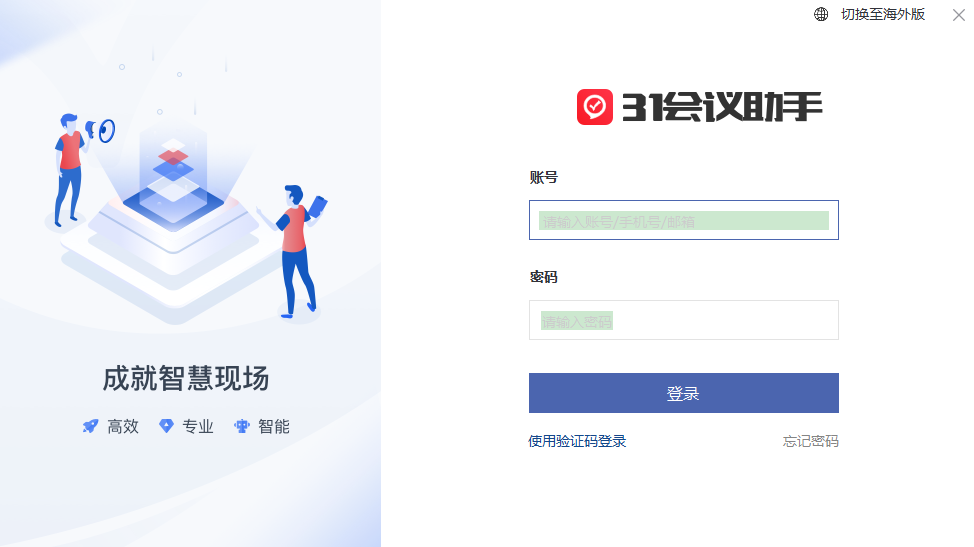 31会议助手64位5.0.10