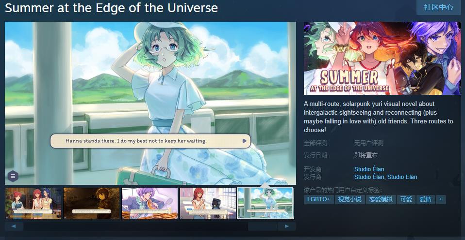 《宇宙边缘的夏天》Steam商店页面上线 发售日期待定