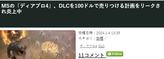 《暗黑破损神4》DLC妄想曝出 售价近百美元皮肤坐骑引热议