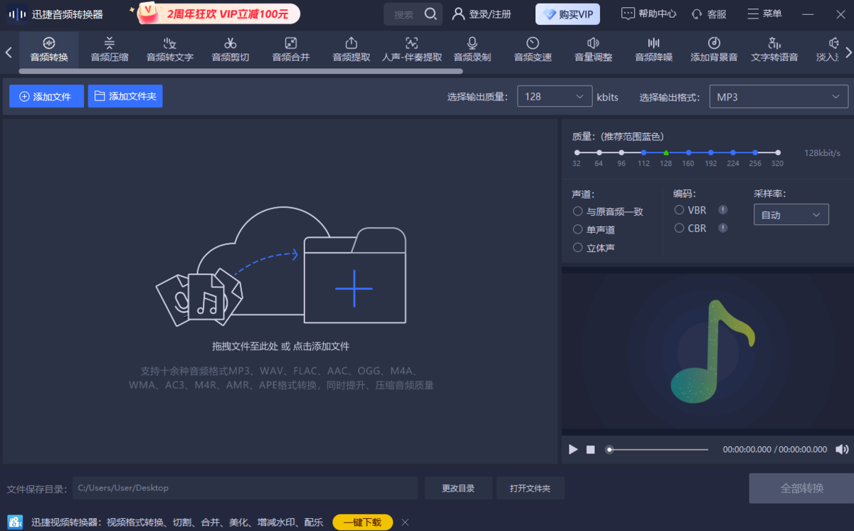 迅捷音频转换器64位1.7.4