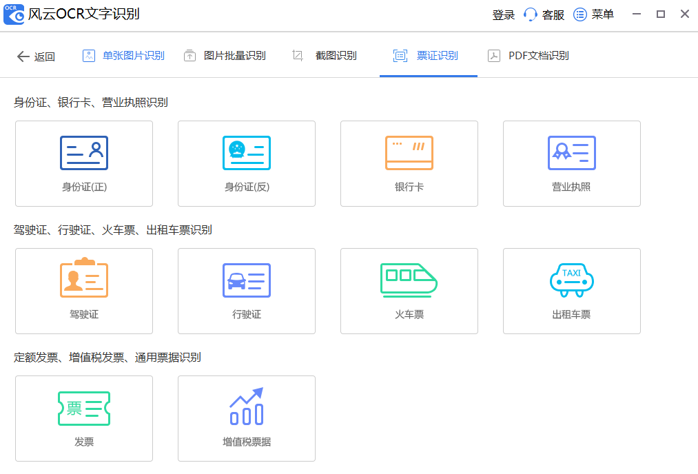 风云OCR文字识别64位1.0.0.1