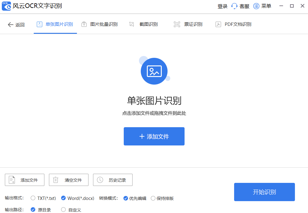 风云OCR文字识别64位1.0.0.1