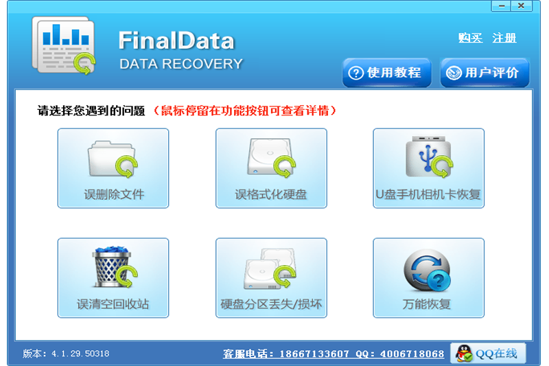 FinalData64位4.1.29.50318