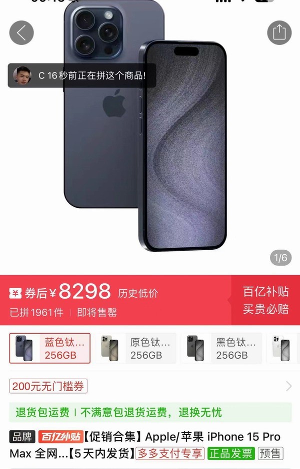 iPhone15Pro Max代价大年夜跳水 256GB到足仅8298元