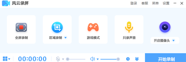 风云录屏大师64位2.0.0.1