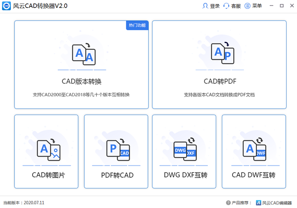 风云CAD转换器64位1.0.0.1