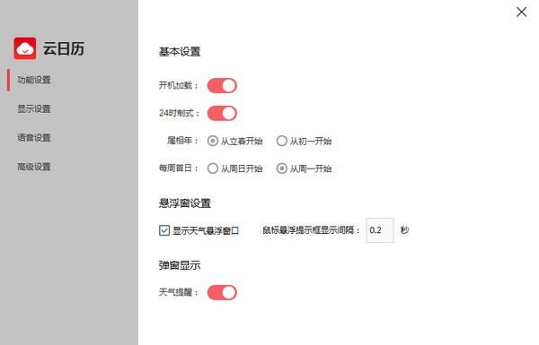 云日历64位3.3.6.0