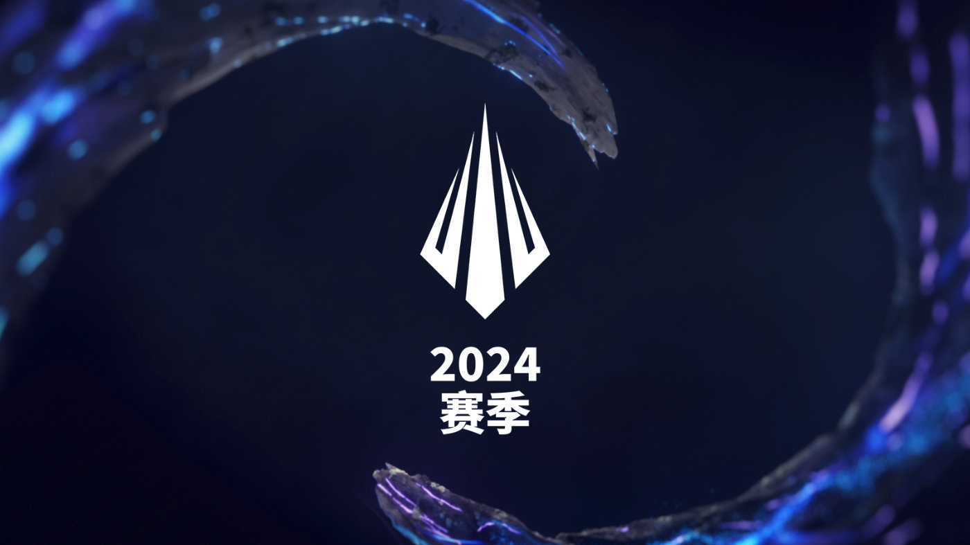 《好汉同盟》2024季中冠军赛MSI降户中国成皆 冠军曲通世界赛