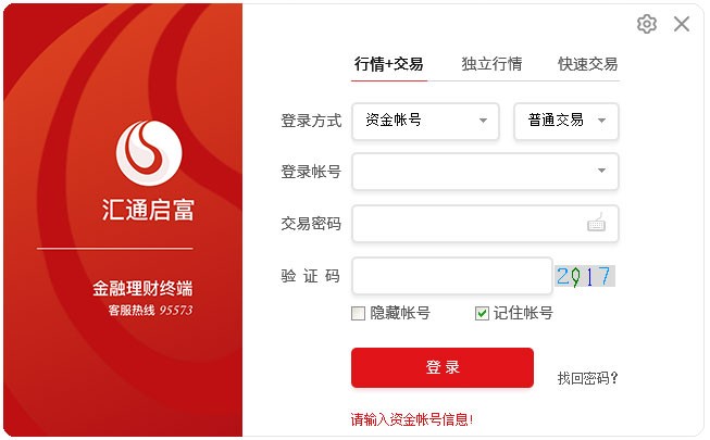 汇通启富网上交易系统32位6.75