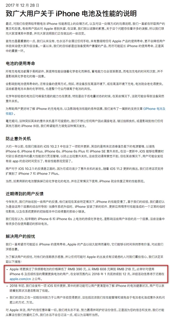 iPhone电池门赔款引网友热议：国内用户对于苹果太严酷