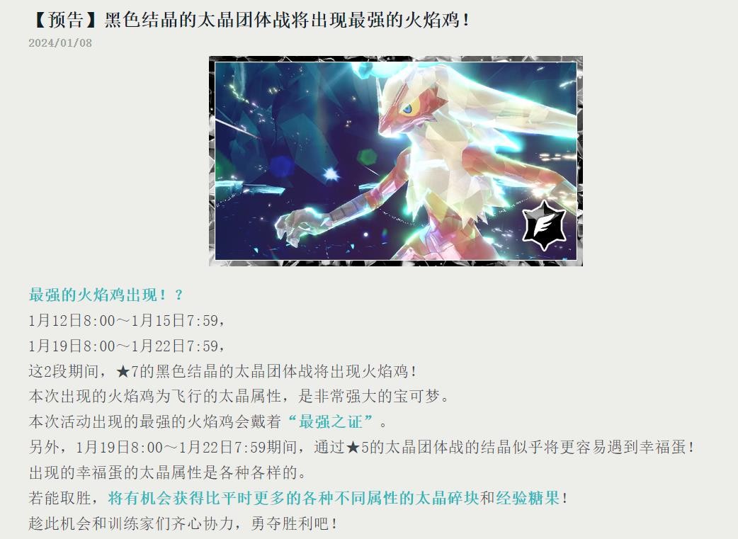 《宝可梦：朱/紫》新7星太晶团战预告：火焰鸡-咸鱼单机官网