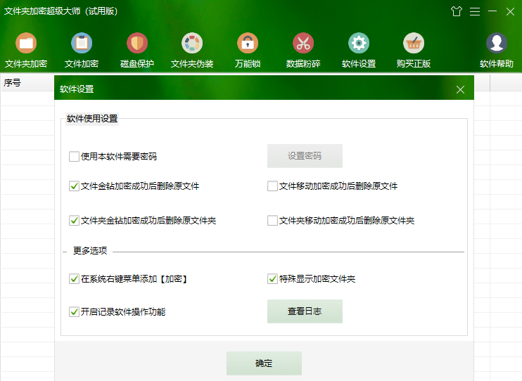 文件夹加密超级大师64位17.2.7