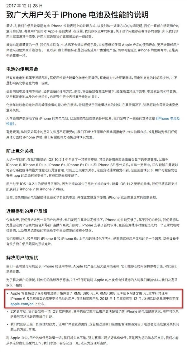 网友热议iPhone电池门赔款到账：国内用户对于苹果太严酷