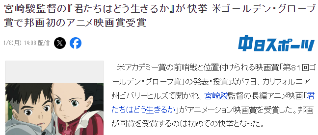 宫崎骏《你想活出怎样的人生》斩获金球奖最佳动画电影 日系首次