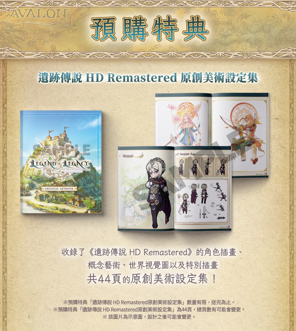 《遗迹传说：高清复刻版》中文实体封面公布 售价321元