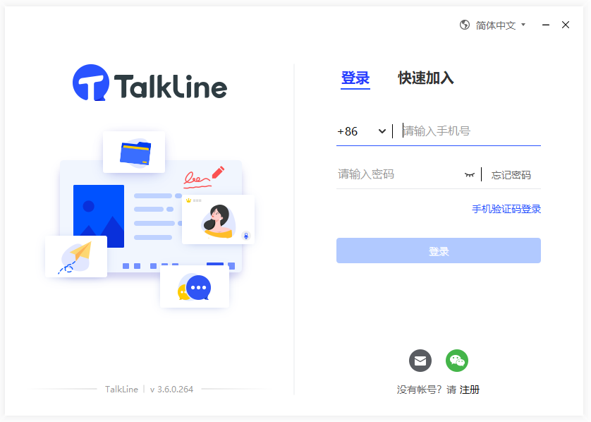 TalkLine64位3.8.8.65