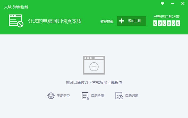 火绒弹窗拦截工具 v5.0.1.1怎么安装？火绒弹窗拦截工具 v5.0.1.1功能介绍(图1)